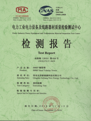 檢測報(bào)告（500kV鋼管塔）