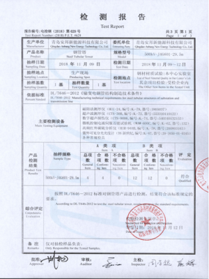 檢測報(bào)告（500kV鋼管塔）