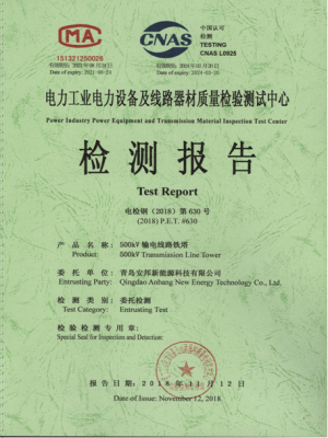 檢測報(bào)告（500kV輸電線路鐵塔）