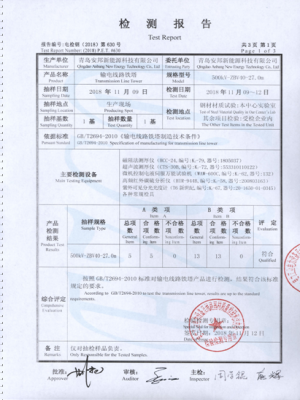 檢測報(bào)告（500kV輸電線路鐵塔）